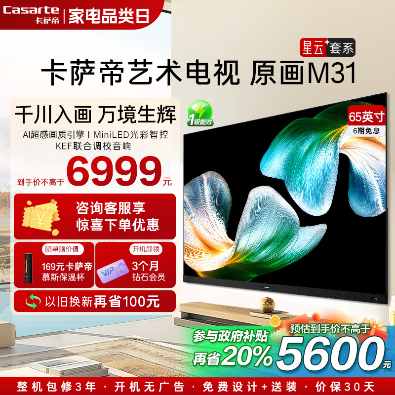 卡萨帝K65M3165英寸原画电视