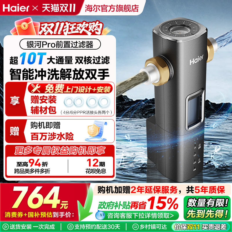 海尔前置过滤器家用全自动正反冲洗清洗防爆净水器银河pro