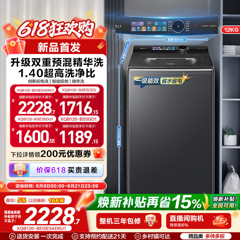 [云溪5.0]海尔波轮手搓洗衣机家用全自动除螨直驱精华洗5AD6