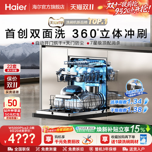海尔22套家用消毒洗碗机