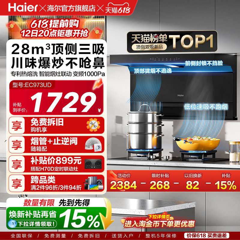 海尔大嘴C61Pro抽油烟机燃气灶一套大吸力顶侧双吸家用烟灶套装