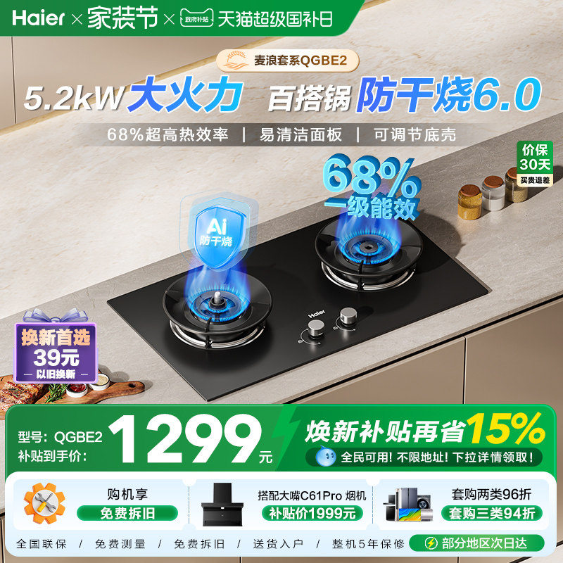 海尔麦浪天然气煤气灶家用厨房防干烧双灶台猛火燃气灶QGBE2