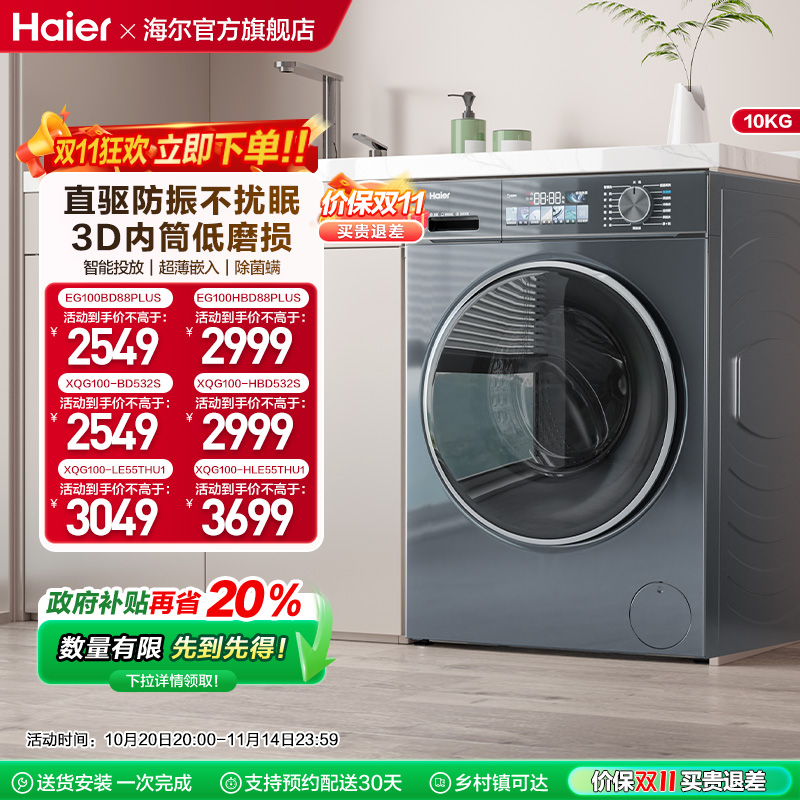 海尔直驱超薄10kg大容量洗衣机