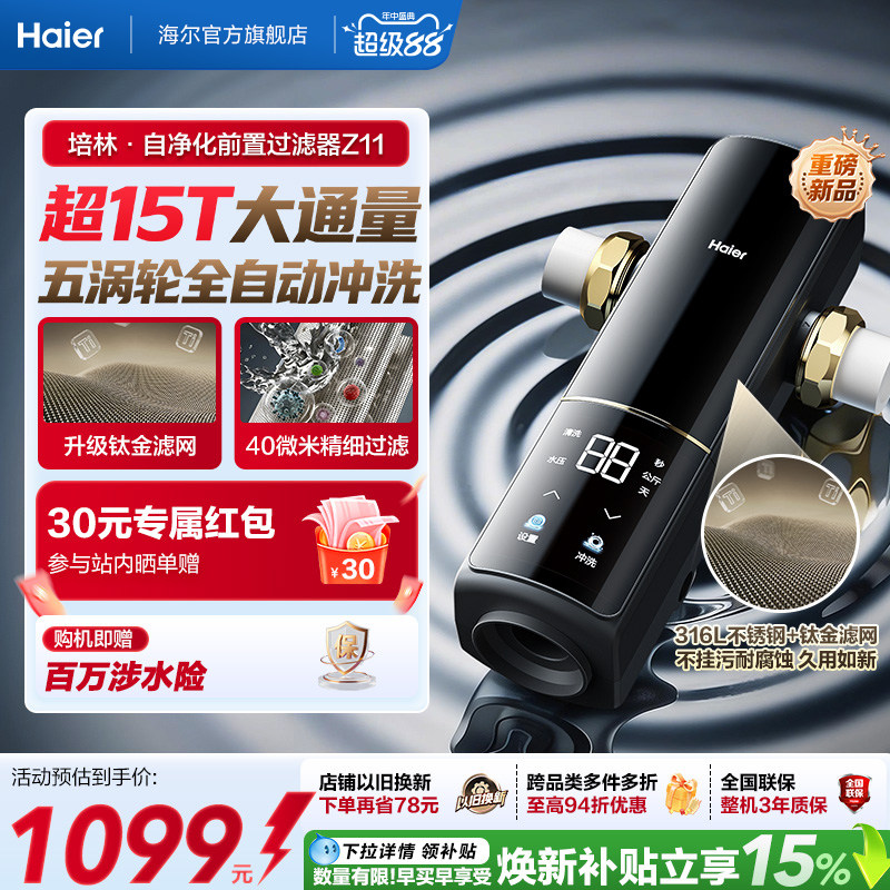 海尔净水前置过滤器培林自净化家用自来水全自动反冲洗大流量Z11