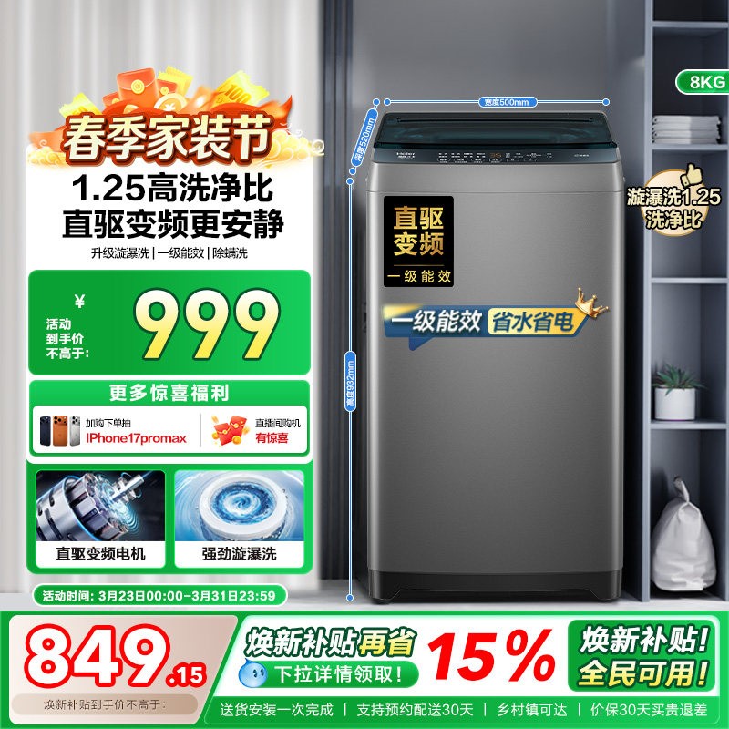 以旧换新补贴海尔8kg全自动家用洗衣机小型除螨波轮洗衣机20D0