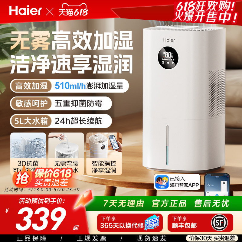 新款海尔加湿家用无雾空气加湿器孕妇婴儿卧室静音加湿轻音大容量
