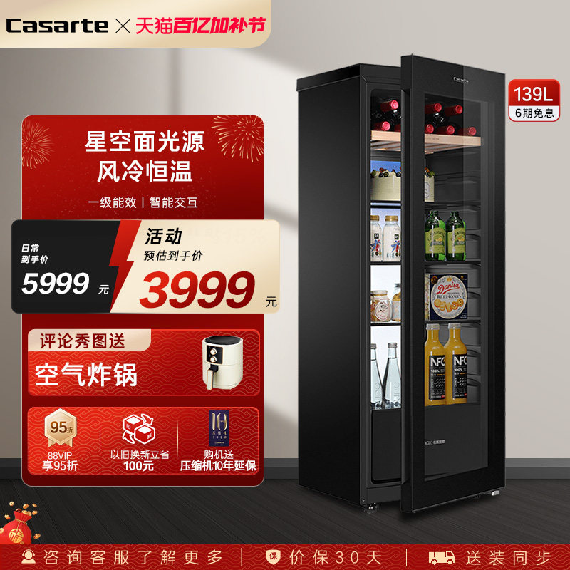 卡萨帝星悦139升冰吧家用客厅冷藏囤货保鲜小冰箱