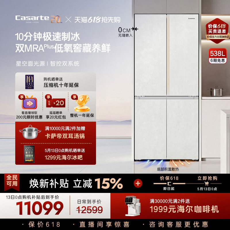 新品卡萨帝揽光538L自动制冰零嵌入式四门一级电冰箱家用以旧换新