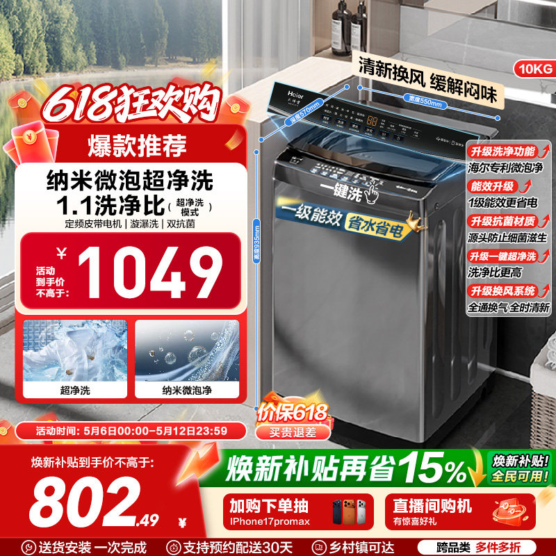 [换新补贴]微泡净海尔波轮洗衣机小型家用全自动10kg除螨租房Z