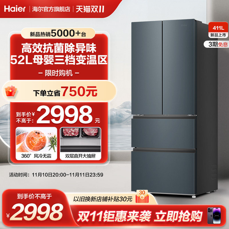 海尔电冰箱家用411L法式多开四门70宽一级节能双变频内嵌无霜智能使用感如何?