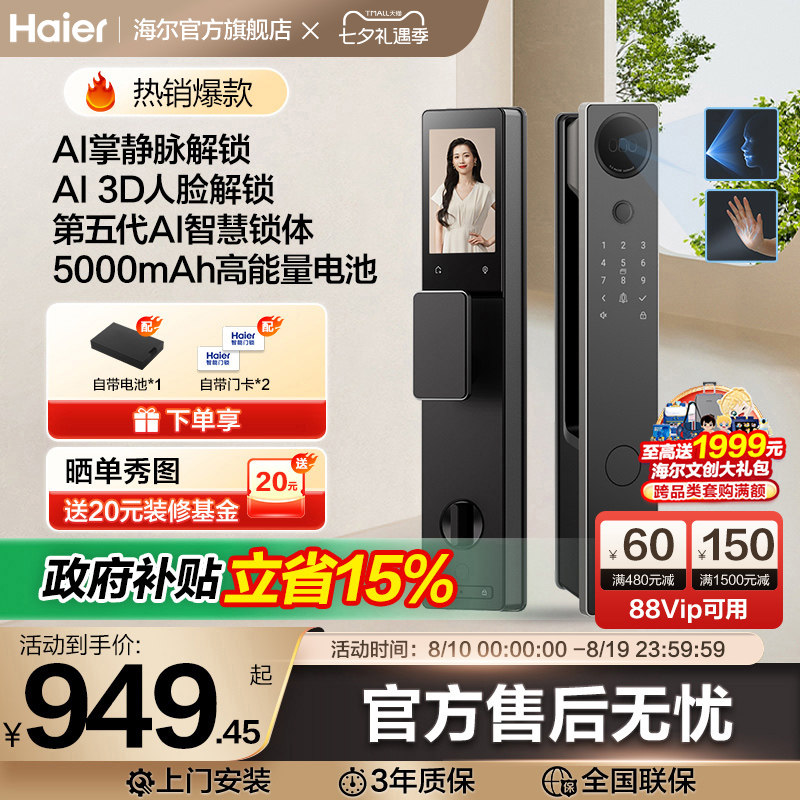海尔电子智能门锁掌静脉人脸识别猫眼大屏指纹密码锁P350系列