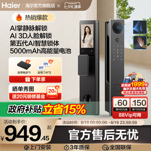 海尔电子智能门锁掌静脉人脸识别猫眼大屏指纹密码锁P350系列