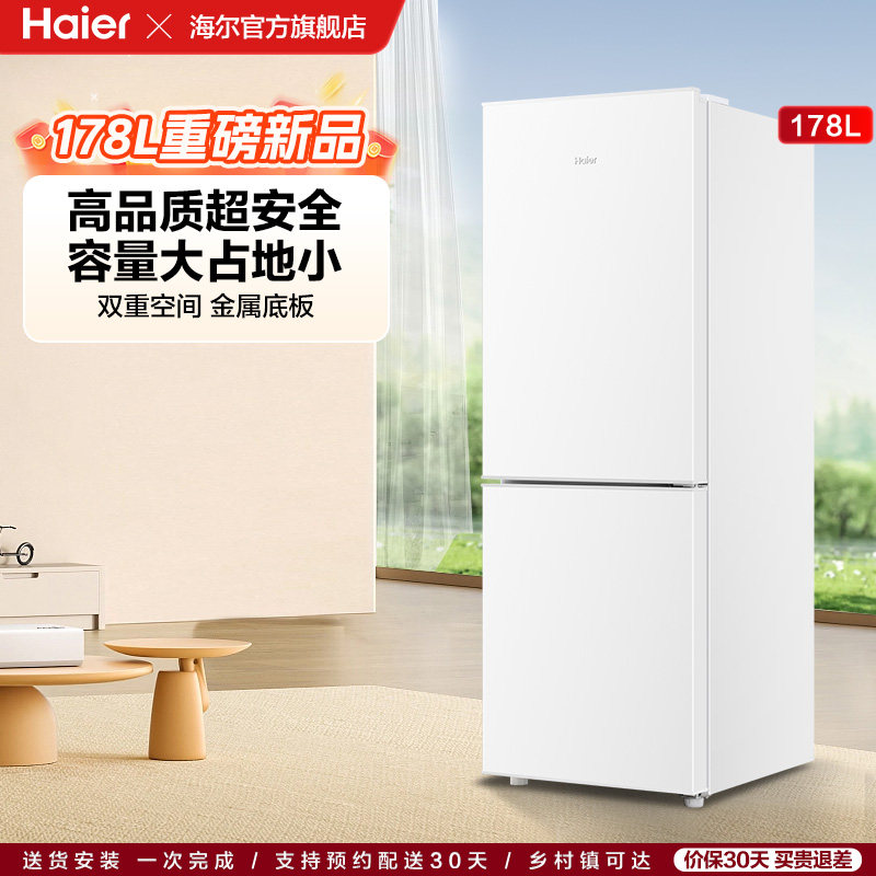【海尔冰箱】海尔178L双开两门冷藏冷冻家用小型出租房白色小冰箱
