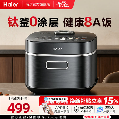 海尔电饭煲真钛0涂层WIFI智控