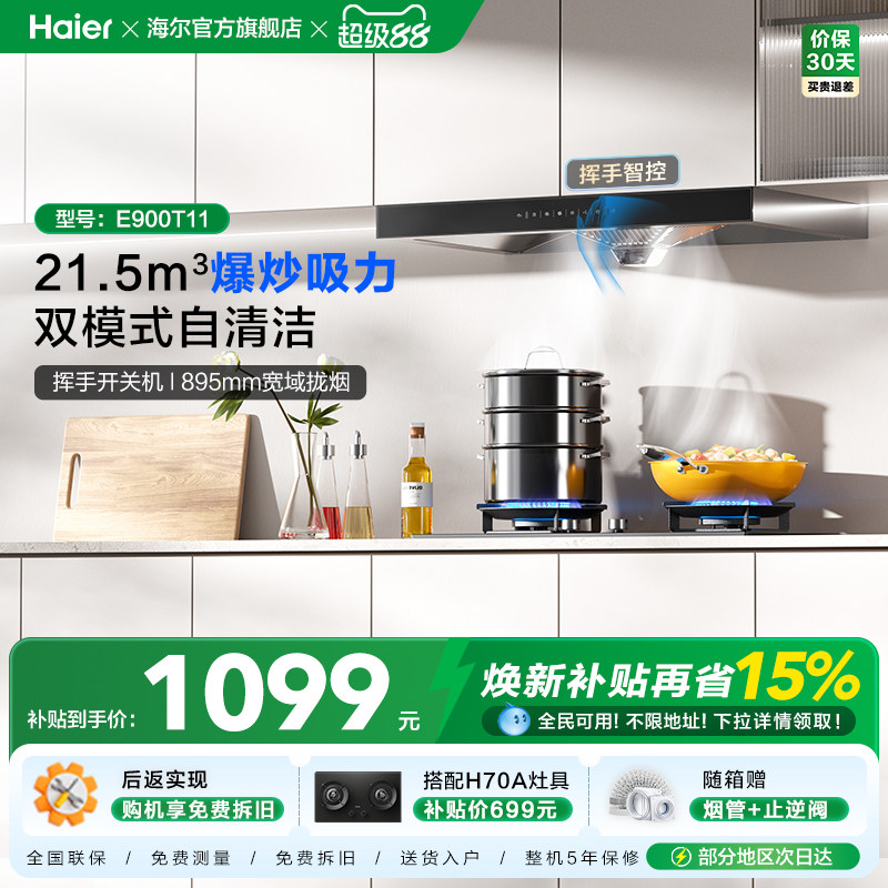海尔抽油烟机家用厨房大吸力顶吸欧式吸油烟机脱排烟机抽烟机T11