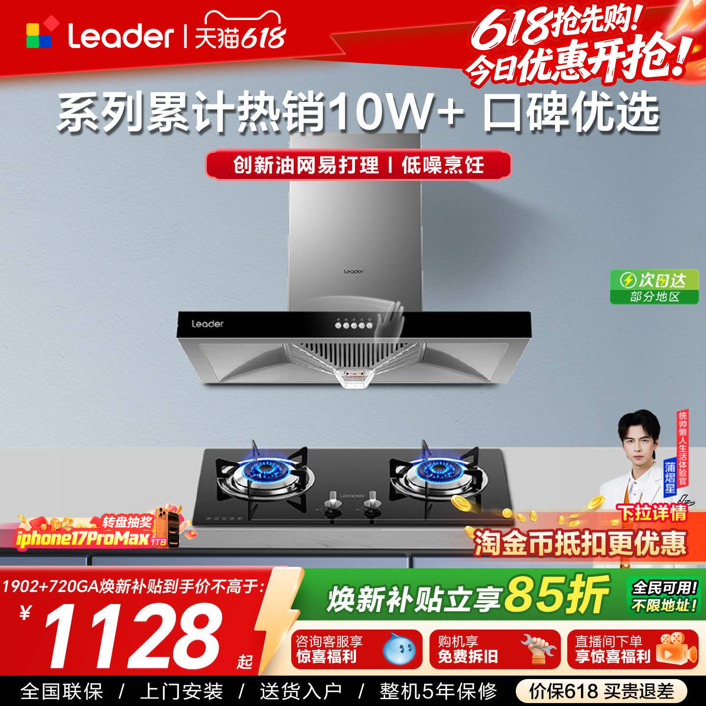海尔出品统帅欧式顶吸抽油烟机燃气灶一套IT1902家用厨房烟灶套装