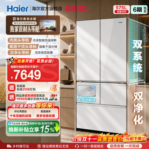 海尔575L磁控全空间保鲜五门冰箱