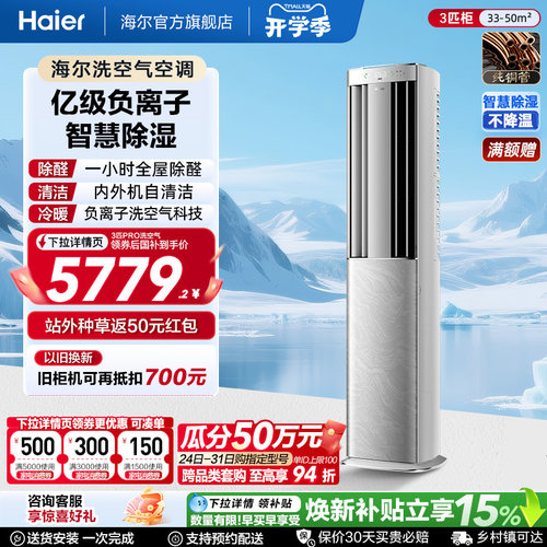 海尔空调柜机洗空气科技版Pro