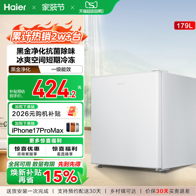 政府以旧换新补贴海尔42L单门小冰箱一级能效省电出租房官方办公