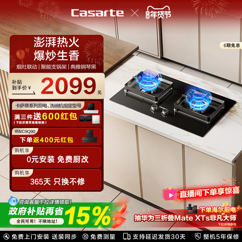 卡萨帝致境燃气灶煤气灶炉家用厨房双灶台天然气灶烟灶联动CDZ3