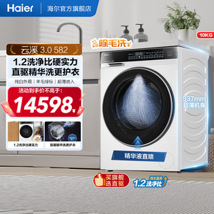 [云溪3.0]海尔582白家用全自动超薄10kg滚筒洗衣机583相似款