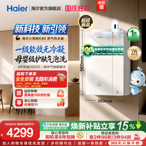[重磅新品]海尔小海鲸K80燃气热水器天然气一级能效16L升恒温家用