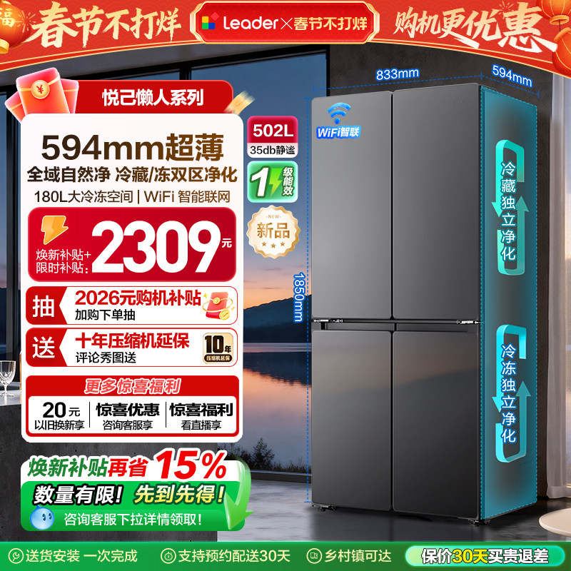 换新补贴海尔出品统帅悦己懒人510十字对开四门超薄一级家用冰箱