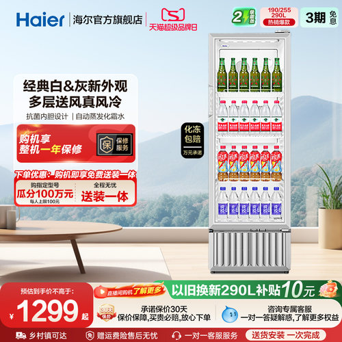 海尔215升/280升/320升风冷柜