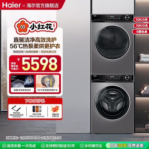 海尔10kg超薄直驱洗烘套装