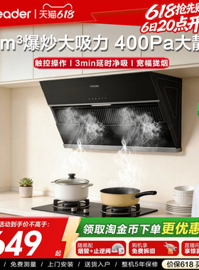 海尔出品统帅吸油烟机IC196侧吸家用厨房大吸力吸油机官方正品