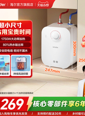 海尔出品统帅小厨宝厨房热水器电家用小型5升速热储水热水宝5DA