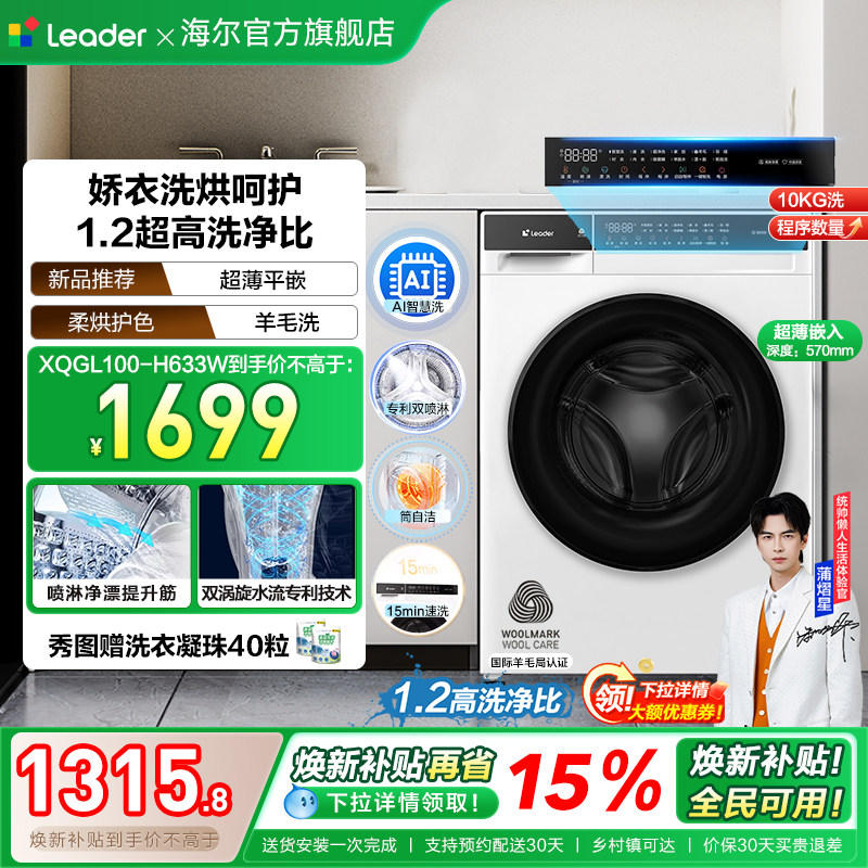 [换新补贴]海尔出品统帅滚筒洗衣机全自动超薄洗烘一体633