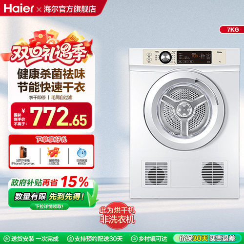 可倒挂安装 衣干即停  内筒正反转 定制干衣