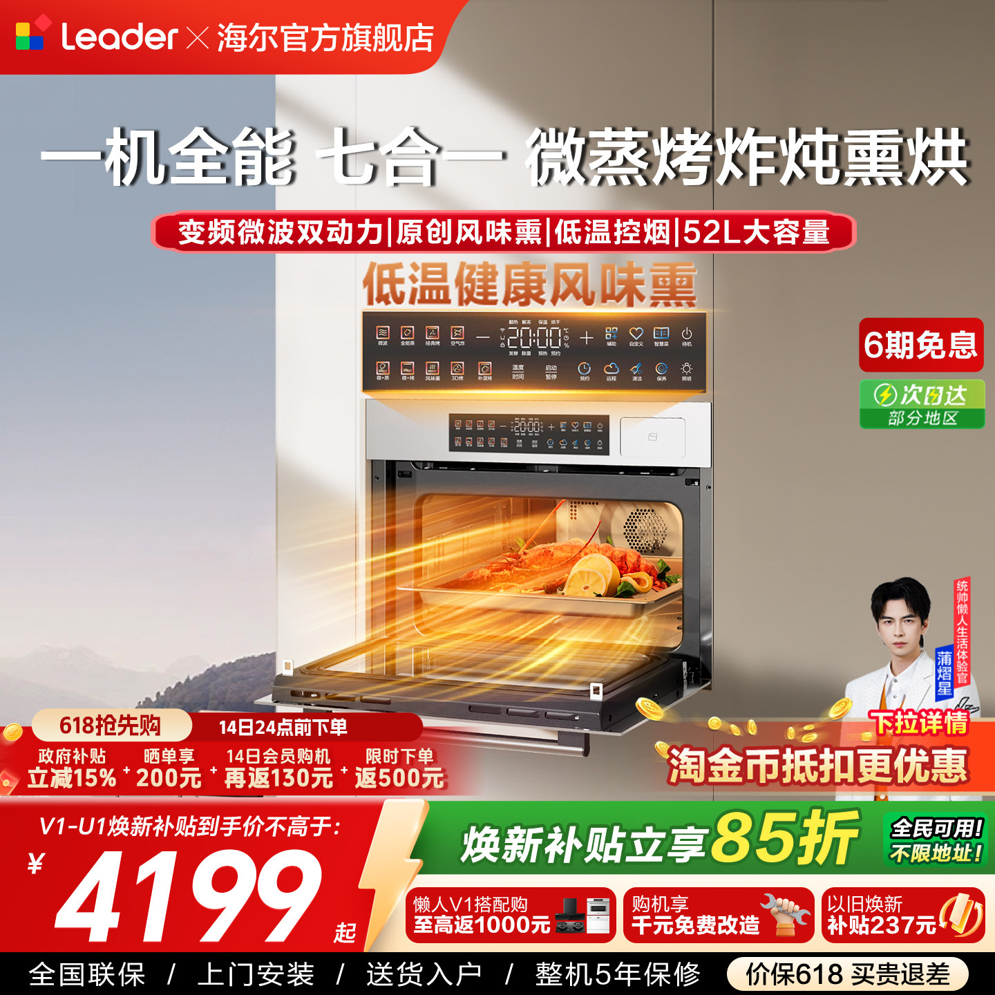 新品海尔出品统帅微蒸烤炸一体机嵌入式电烤箱家用多合一蒸烤箱V1