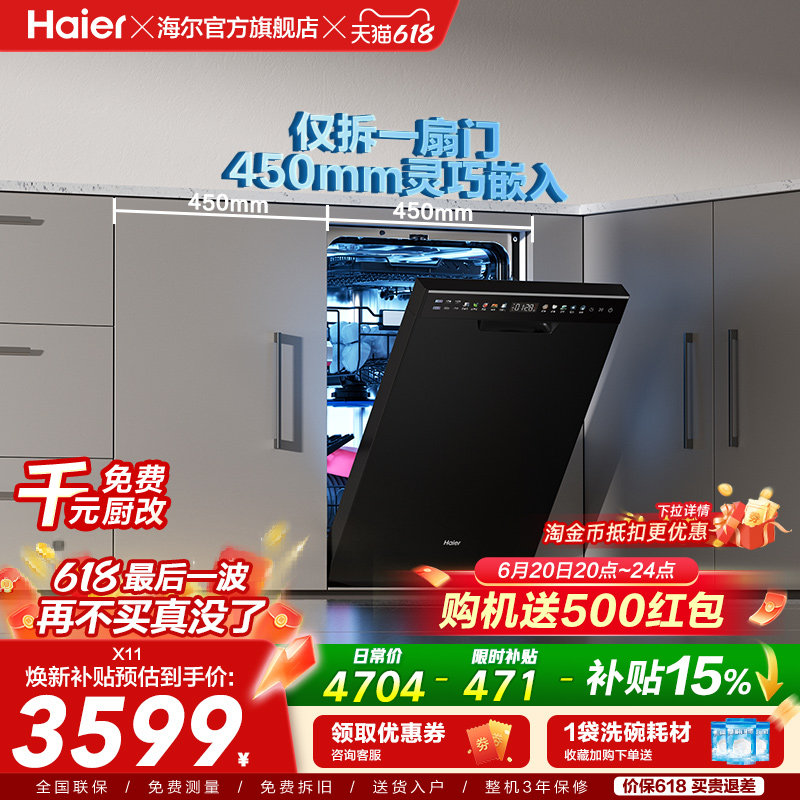 海尔超窄洗碗机X11/S双面洗14套大容量家用消毒全自动嵌入式变频