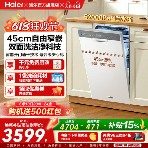 海尔小红花套系新品X11S洗碗机