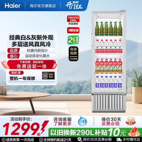 海尔215升/280升/320升风冷柜