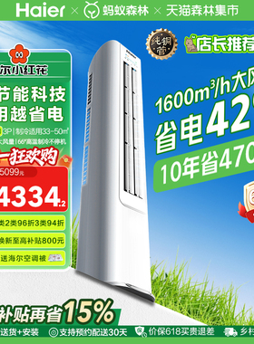[纯铜管]海尔净省电立式空调3匹柜机客厅家用新一级变频冷暖72E1