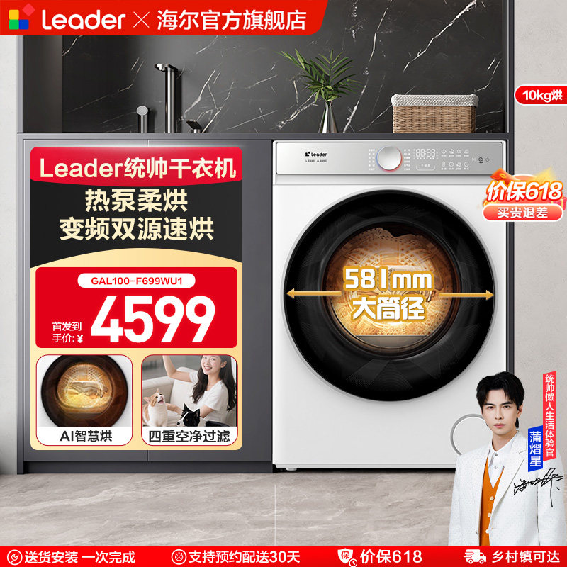 海尔出品统帅10kg大容量烘干懒人三筒热泵干衣机Pro版699W