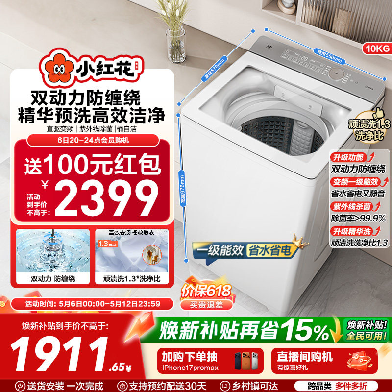海尔小红花波轮双动力精华洗10kg大容量家用全自动洗衣机73M