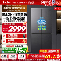 【爆款推荐】海尔小红花546L十字四开门风冷无霜电冰箱539升级款