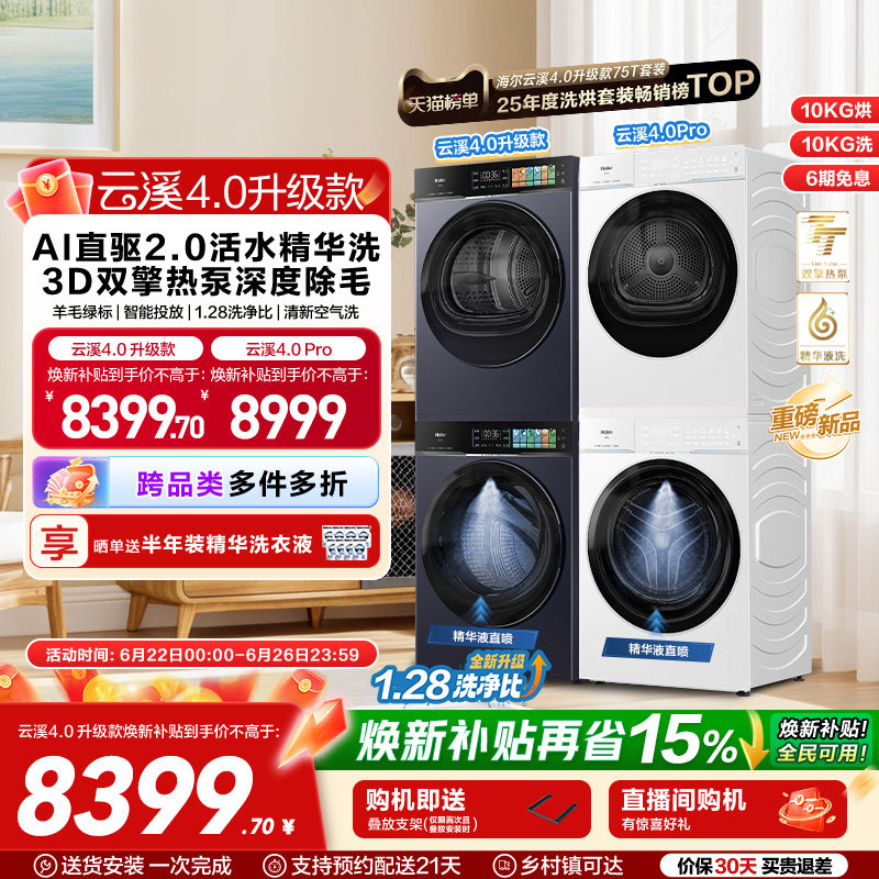 海尔洗烘套装家用全自动双擎热泵洗衣机75