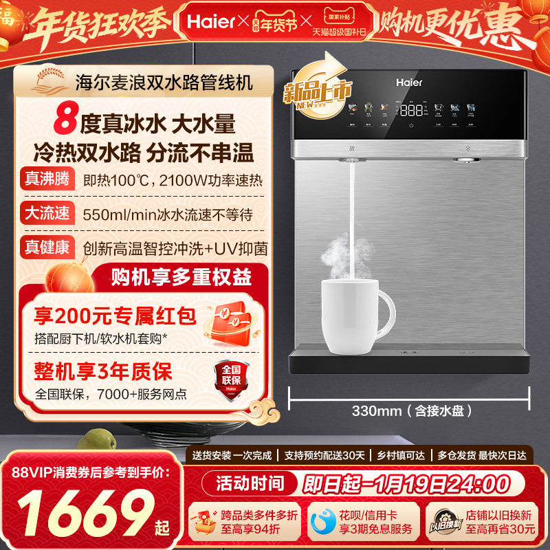 海尔麦浪管线机壁挂式饮水机冷热一体净水器家用餐边柜直饮机2571