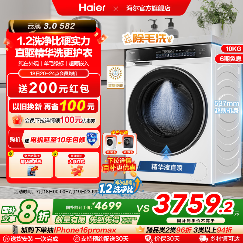 [云溪3.0]海尔582白家用全自动超薄10kg滚筒洗衣机583相似款