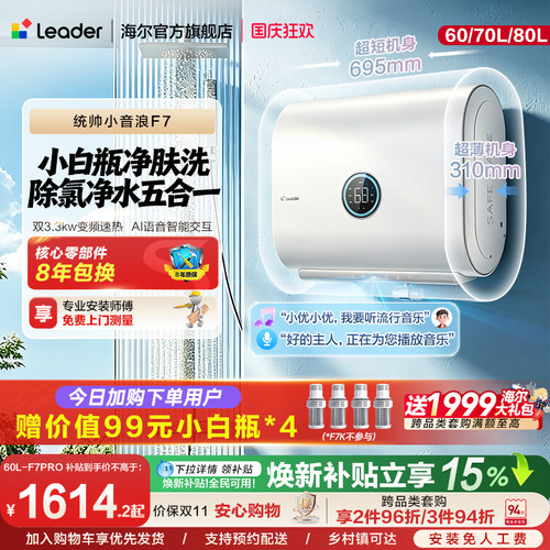 海尔出品统帅电热水器60L小音浪