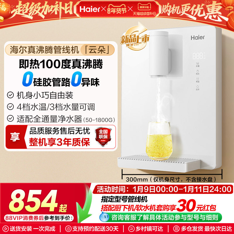 海尔管线机加热一体新品厨房壁挂净水器家用饮水机HGR2312