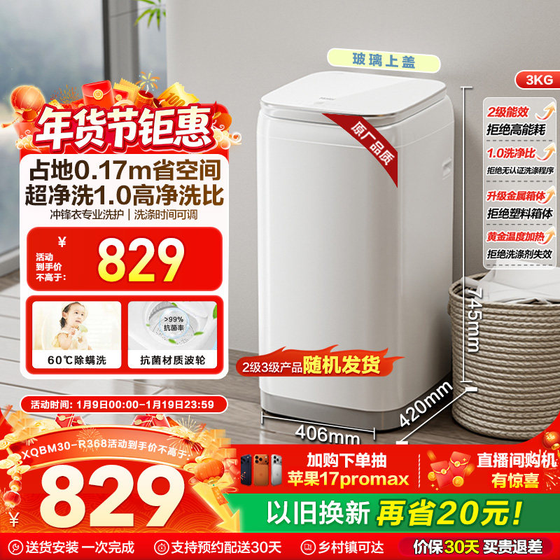 海尔3公斤家用全自动内衣儿童宝宝迷你小型婴儿波轮洗衣机R368