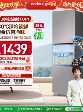 换新补贴海尔出品统帅三开门251L一级风冷无霜租房小型家用电冰箱