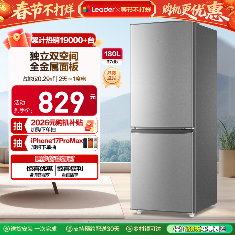 换新补贴海尔出品统帅180L双开两门节能宿舍租房家用超薄小冰箱