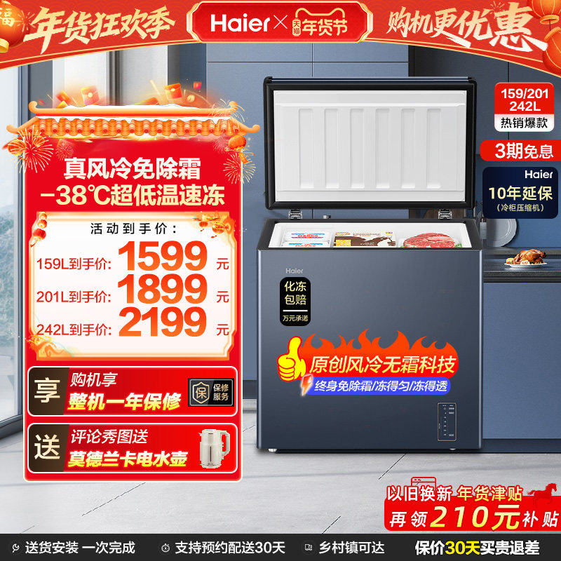 【风冷无霜】海尔159L家用小型单温冷柜深冷低温一级节能冰柜冰箱